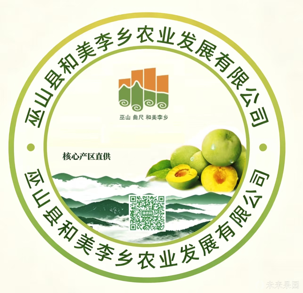 巫山县和美李乡农业发展有限公司